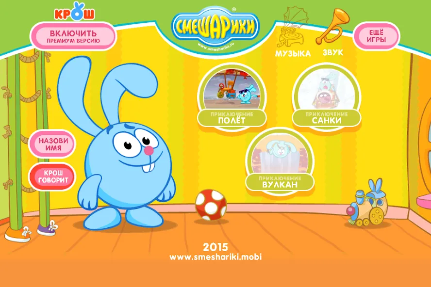 Смешарики. Крош [МОД Бесконечные монеты] Screenshot 2