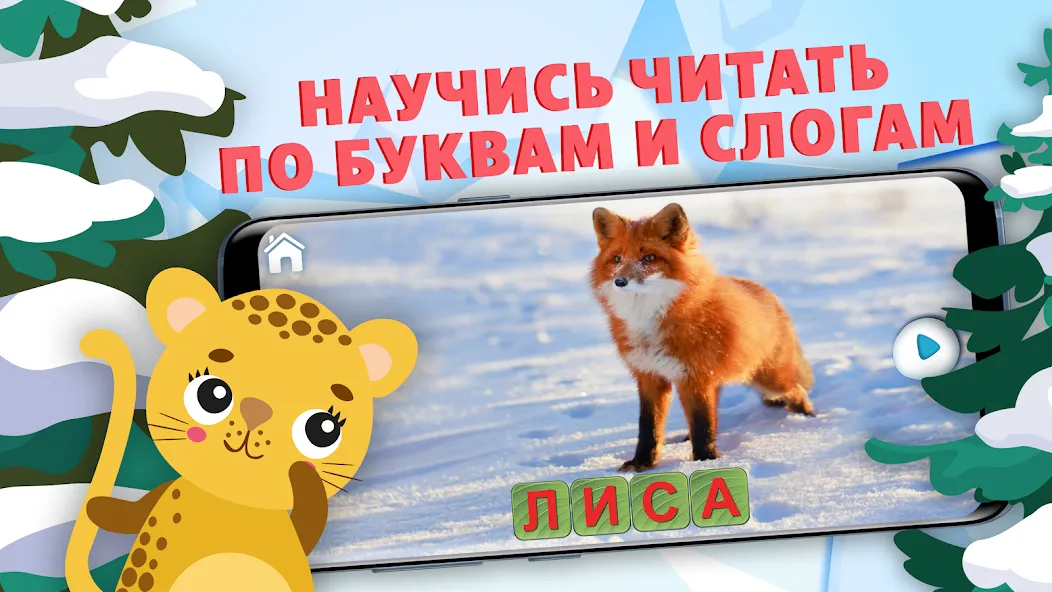 Учимся читать - учим буквы [МОД Бесконечные монеты] Screenshot 1