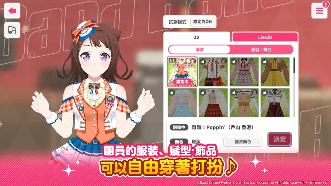 BanG Dream! 少女樂團派對 [МОД Menu] Screenshot 4
