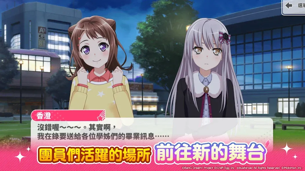 BanG Dream! 少女樂團派對 [МОД Menu] Screenshot 5