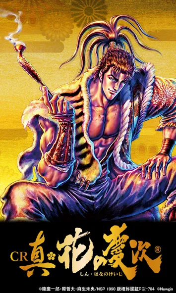 [777TOWN]CR真・花の慶次 [МОД Unlimited Money] Screenshot 1