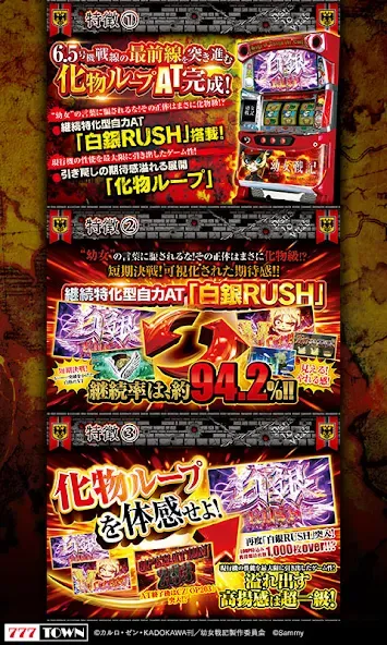 [777TOWN]パチスロ幼女戦記 [МОД Много монет] Screenshot 3