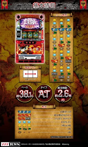 [777TOWN]パチスロ幼女戦記 [МОД Много монет] Screenshot 4