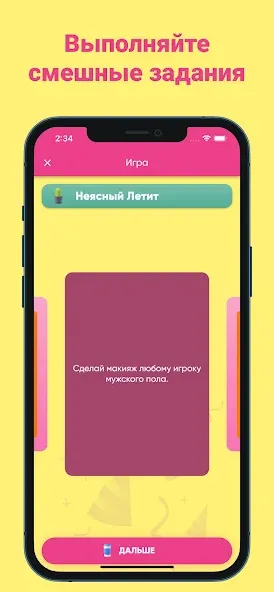 Фанты - игра для компании [МОД Menu] Screenshot 2