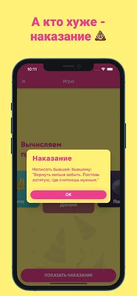 Фанты - игра для компании [МОД Menu] Screenshot 5