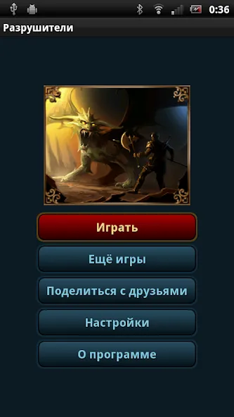 Разрушители [МОД Menu] Screenshot 1