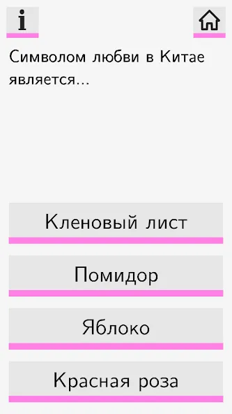 Секс Викторина [МОД Меню] Screenshot 1