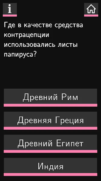 Секс Викторина [МОД Меню] Screenshot 2