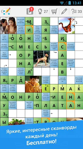 Сканворд Дня [МОД Unlimited Money] Screenshot 1