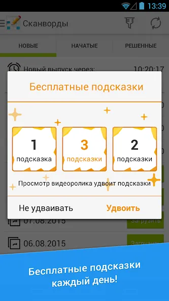 Сканворд Дня [МОД Unlimited Money] Screenshot 2