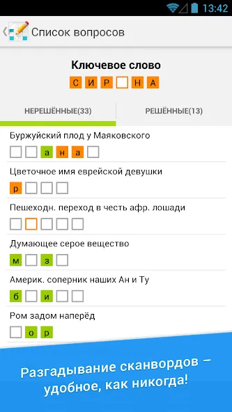 Сканворд Дня [МОД Unlimited Money] Screenshot 3