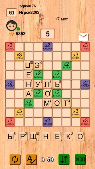 Эрудит онлайн игра в слова [МОД Много денег] Screenshot 2