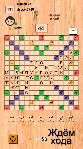 Эрудит онлайн игра в слова [МОД Много денег] Screenshot 4