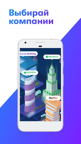 SkillCity 6+ [МОД Unlocked] Screenshot 1