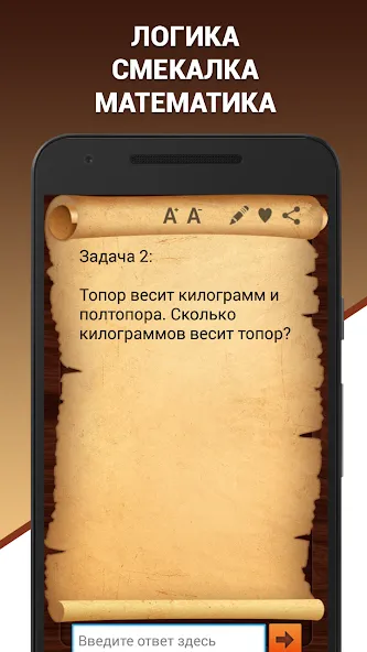 Эврика! Логические Задачи Игры [МОД Меню] Screenshot 2