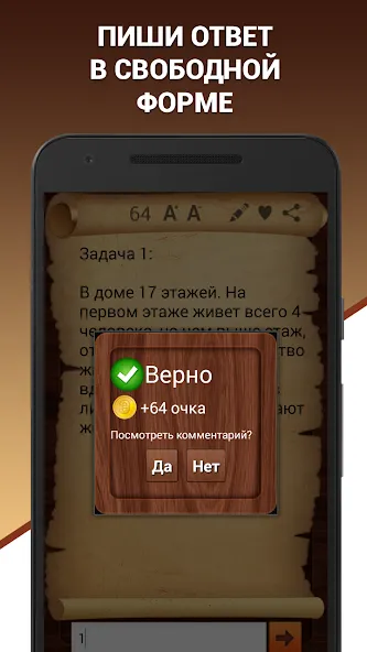 Эврика! Логические Задачи Игры [МОД Меню] Screenshot 3