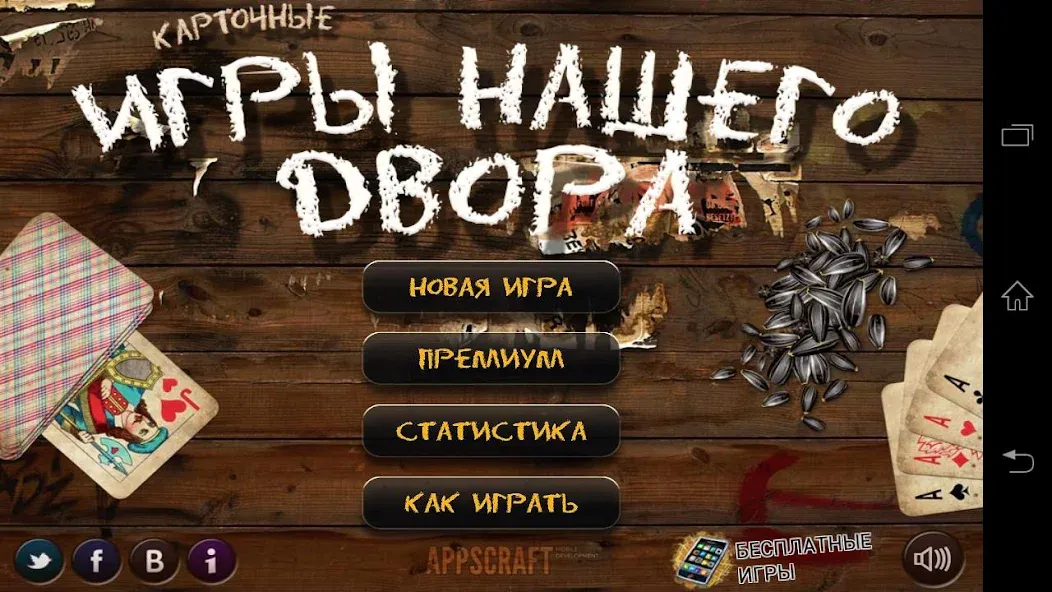 Russian Card Games [МОД Меню] Screenshot 1