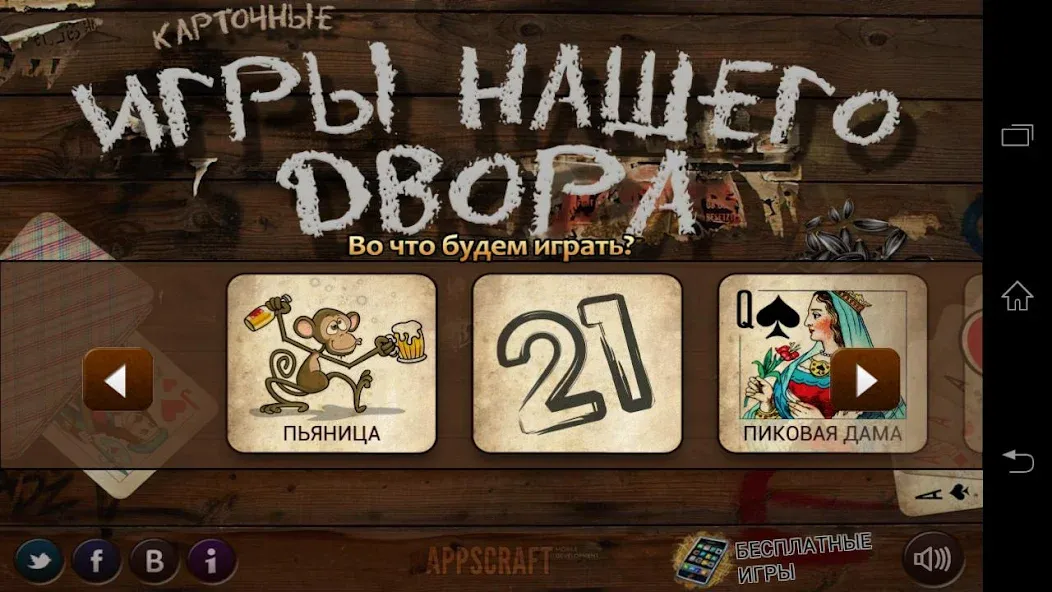 Russian Card Games [МОД Меню] Screenshot 2