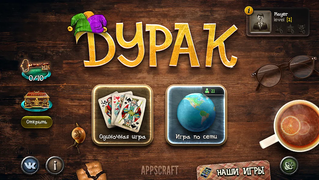 Durak [МОД Все открыто] Screenshot 1