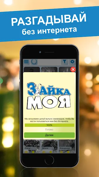 Crossword puzzles - My Zaika [МОД Меню] Screenshot 3