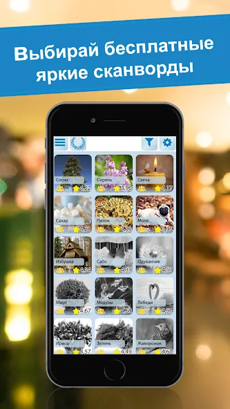 Crossword puzzles - My Zaika [МОД Меню] Screenshot 5