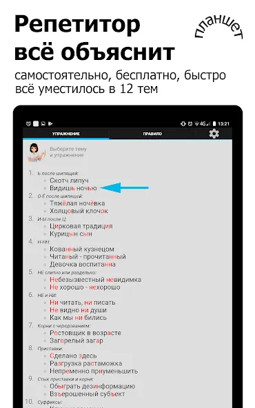 Репетитор. Русский язык [МОД Все открыто] Screenshot 5