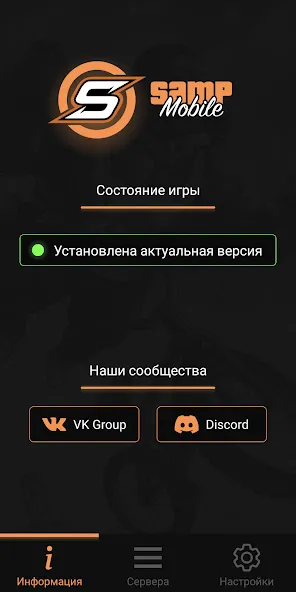 SA-MP Launcher [МОД Много денег] Screenshot 1