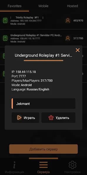 SA-MP Launcher [МОД Много денег] Screenshot 5