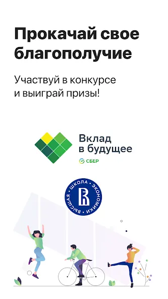 Вклад - Финансовая игра [МОД Много денег] Screenshot 1