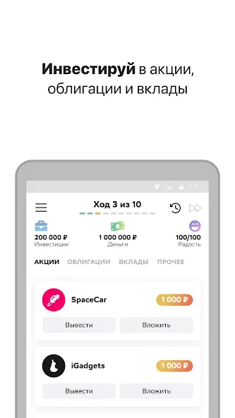 Вклад - Финансовая игра [МОД Много денег] Screenshot 2
