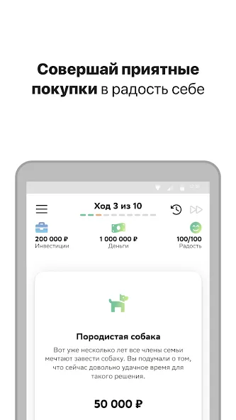 Вклад - Финансовая игра [МОД Много денег] Screenshot 3
