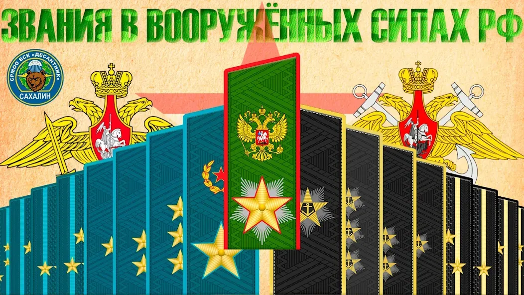 Звания ВС РФ [МОД Бесконечные монеты] Screenshot 1
