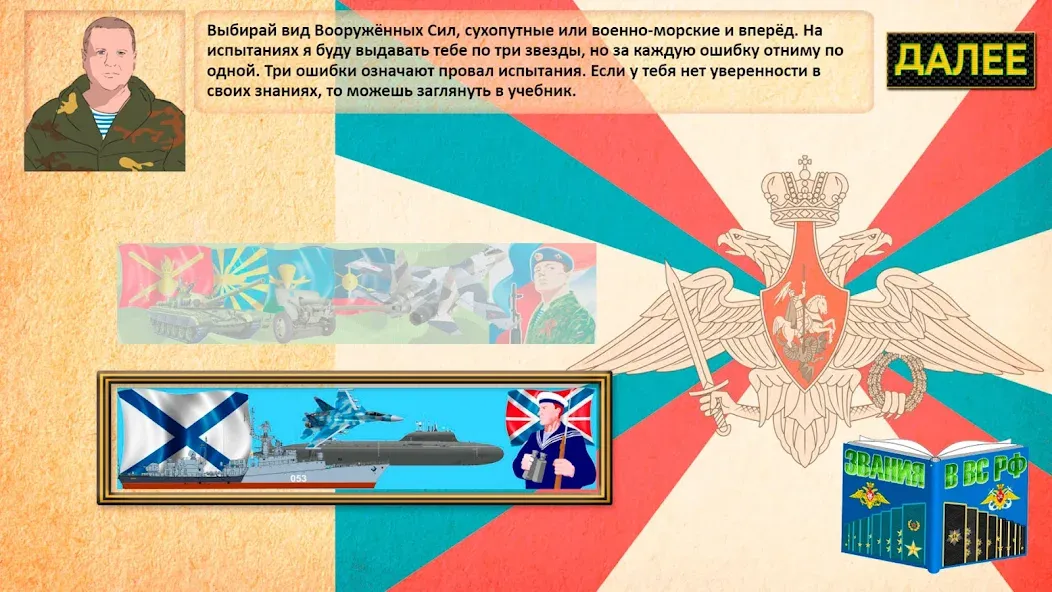 Звания ВС РФ [МОД Бесконечные монеты] Screenshot 2