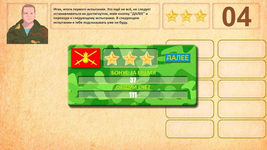 Звания ВС РФ [МОД Бесконечные монеты] Screenshot 4